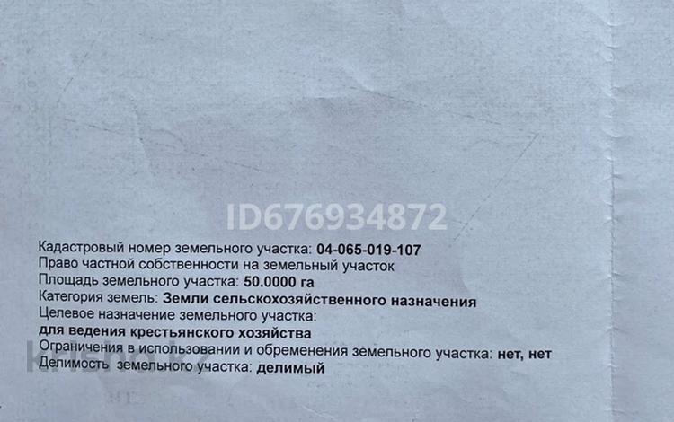 Участок · 50 га, Махамбет за 14 млн ₸ — фото 4