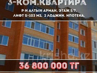 3-комнатная квартира, 103 м², 5/7 этаж, Назарбаева 215 за 36.9 млн 〒 в Костанае