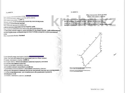 Жер телімі · 120 сотық, мкр Горный Гигант, Мкр Кольсай , Юбилейный — Ниже ресторана Haragun, бағасы: 155 млн ₸ в Алматы, Медеуский р-н