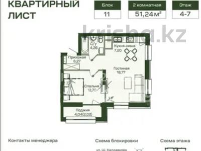 2-комнатная квартира · 51.24 м², Шамши Калдаяков 60В за 27 млн ₸ в Астане, Сарайшык р-н