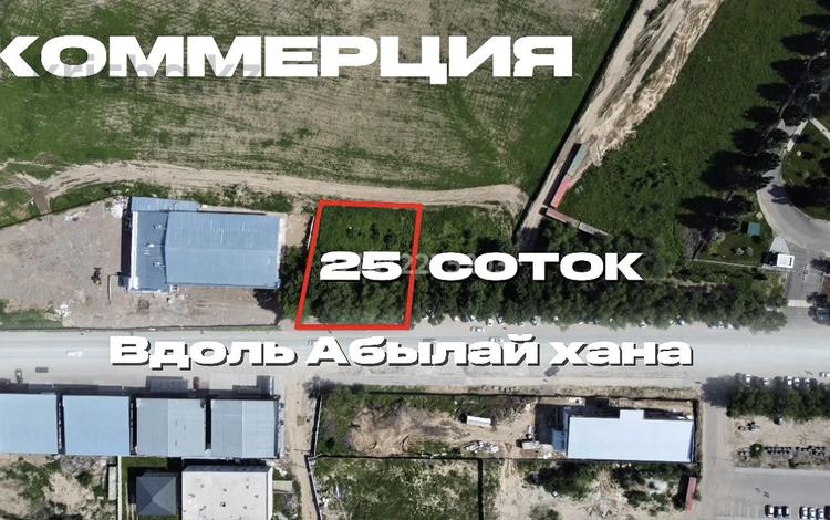 Участок · 25 соток, Абылай Хана 1/18 — SDU за 195 млн ₸ в Каскелене — фото 2