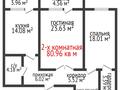 2-комнатная квартира · 80.9 м² · 19/19 этаж, Толстого 32 за ~ 43.7 млн ₸ в Костанае