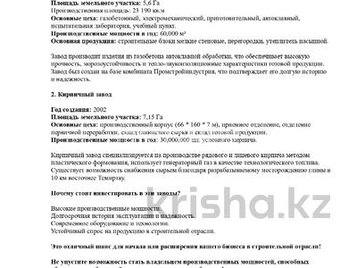 Зауыт 5.6 га, Мичурино 10, бағасы: 341 млн 〒 в Темиртау