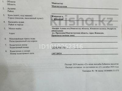 Промбаза · 25 соток, Промзона 2 2 — Питак касында за 7.5 млн ₸ в Жанаозен