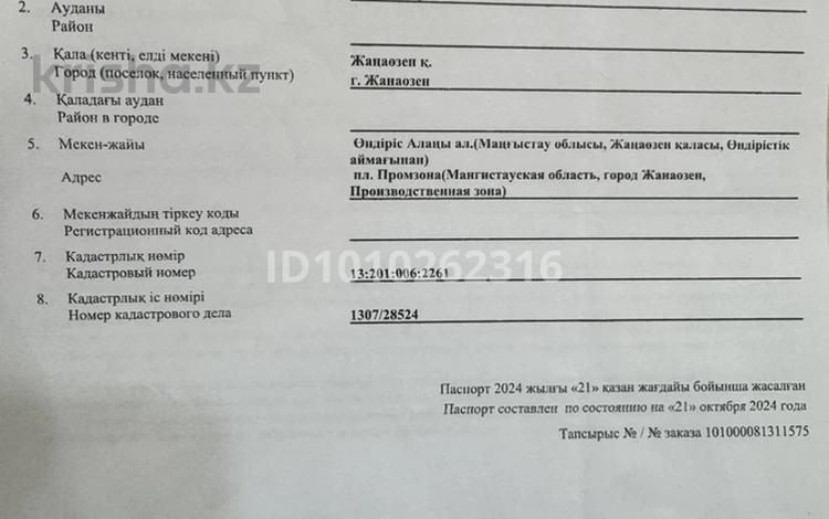Промбаза · 25 соток, Промзона 2 2 — Питак касында за 7.5 млн ₸ в Жанаозен — фото 2