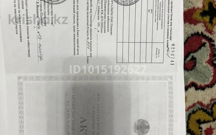 Участок · 10 соток, мкр Актас за 12 млн ₸ в Шымкенте, Туран р-н — фото 2