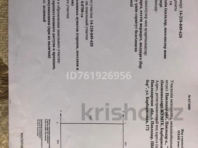 Участок · 7 соток, Барбарисовая 172 за 3 млн 〒 в Павлодаре