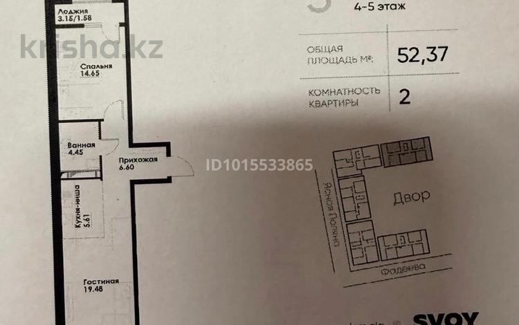 2-бөлмелі пәтер · 51.7 м² · 4/12 қабат, ул. Фадеева, 38г 38, бағасы: 35.5 млн ₸ в Алматы, Алатауский р-н — фото 2