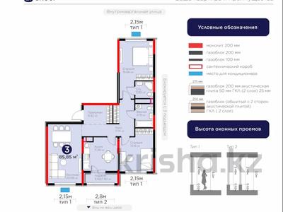 3-комнатная квартира · 85.85 м² · 7/9 этаж, Улы Дала 14 — B блок Комфорт + класс за 53.9 млн ₸ в Астане, Нура р-н