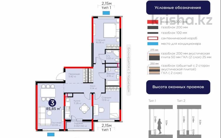 3-комнатная квартира · 85.85 м² · 7/9 этаж, Улы Дала 14 — B блок Комфорт + класс за 53.9 млн ₸ в Астане, Нура р-н — фото 2
