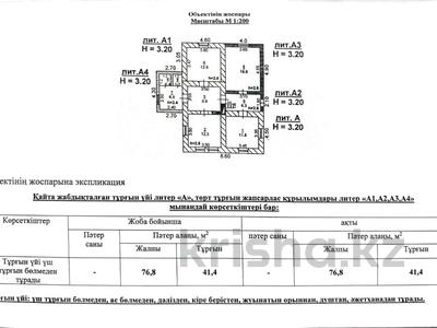 Отдельный дом · 5 комнат · 76.8 м² · 12.8 сот., Пархоменко 38 — Район Абаевского переезда по ул.Самаркандской за 23 млн 〒 в Таразе