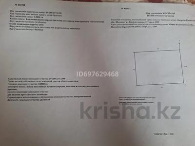 Жер телімі 8 сотық, мкр Бозарык, бағасы: 3.3 млн 〒 в Шымкенте, Каратауский р-н
