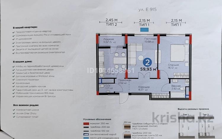 2-бөлмелі пәтер · 60 м² · 10/14 қабат, Е 915 19, бағасы: 39.5 млн ₸ в Астане, Есильский р-н — фото 2