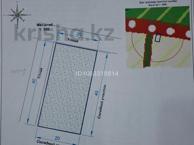 Участок · 8 соток, п. Арман, Мкр Жетыген за 10 млн 〒 в Алатау