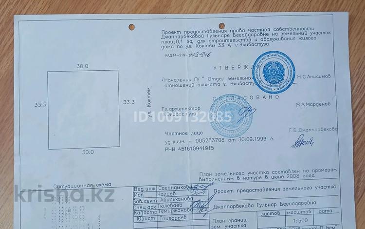 Участок · 10 соток, Көктем 33а — Энергетиков,Горняков за 7.8 млн ₸ в Экибастузе — фото 2