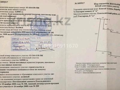 Участок · 1 га, Токтаров 8а за 39 млн ₸ в Карабулаке