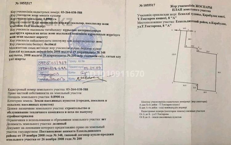 Жер телімі · 1 га, Токтаров 8а, бағасы: 39 млн ₸ в Карабулаке — фото 2
