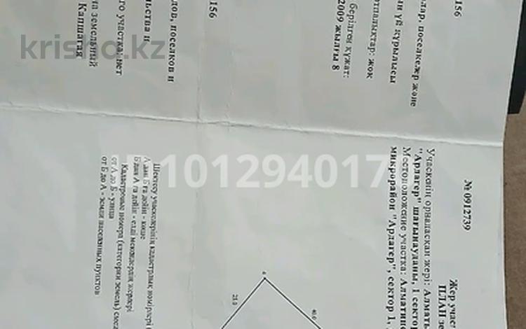 Жер телімі · 10 сотық, 1 сектор 2 коше N60 участок, бағасы: 5 млн ₸ в Конаеве — фото 2