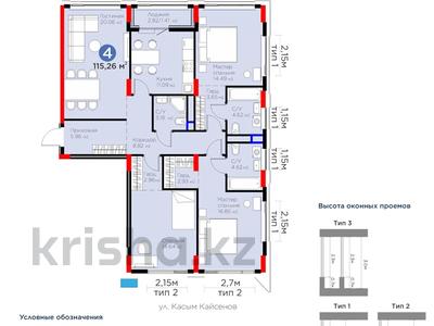 4-комнатная квартира · 115.26 м² · 6/8 этаж, Турар Рыскулов 18/7 за 75.5 млн 〒 в Астане, Есильский р-н