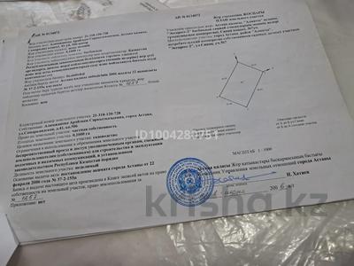 Участок · 10 соток, Синяя 7 за ~ 4 млн 〒 в Кояндах