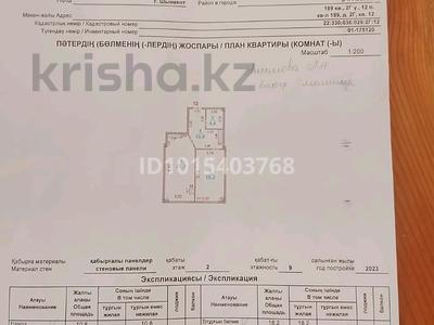 1-комнатная квартира · 54.9 м² · 2/9 этаж, Байдибек би 2/1 за 29 млн ₸ в Шымкенте, Каратауский р-н