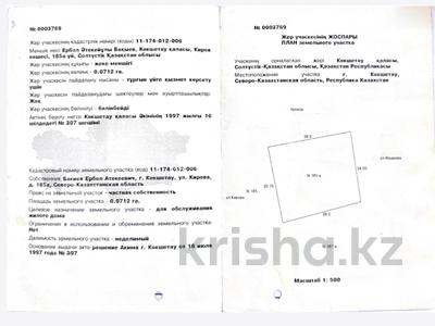 Отдельный дом · 4 комнаты · 112.7 м² · 6.75 сот., Темирбекова 185 а за 50 млн 〒 в Кокшетау