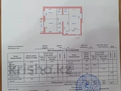 3-комнатная квартира, 107 м², 9/10 этаж, Сейфуллина 84 за ~ 2.6 млн 〒 в Кокшетау