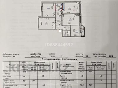 4-комнатная квартира, 111 м², 4/10 этаж, А. Бокейханова 10 за 57 млн 〒 в Астане, Есильский р-н