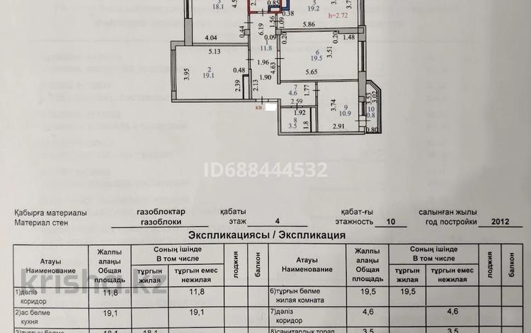 4-комнатная квартира, 111 м², 4/10 этаж, А. Бокейханова 10 за 57 млн 〒 в Астане, Есильский р-н — фото 2