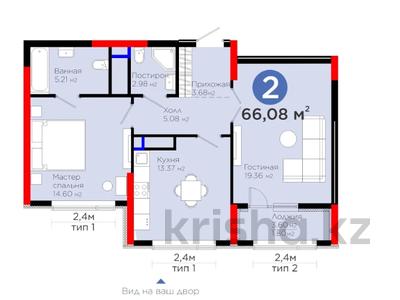 2-комнатная квартира · 66.08 м² · 17/21 этаж, Бухар жырау 20 — ПЕРВАЯ ОЧЕРЕДЬ!!! ТОРГ!!Бизнесс КЛАСС за 64 млн ₸ в Астане