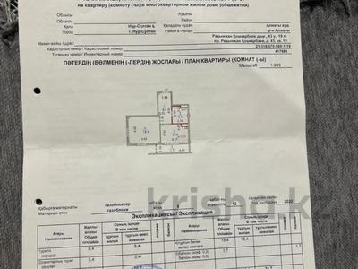 1-комнатная квартира · 44.8 м² · 6/12 этаж, кошкарбаева 43 за 25 млн ₸ в Астане, Алматы р-н
