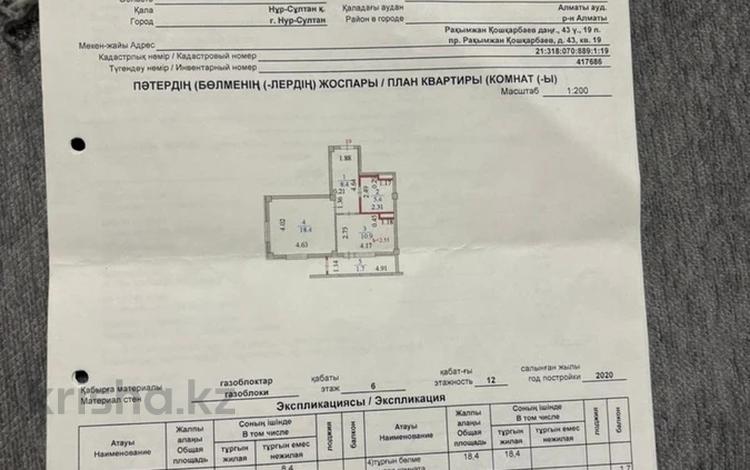 1-комнатная квартира · 44.8 м² · 6/12 этаж, кошкарбаева 43 за 25 млн ₸ в Астане, Алматы р-н — фото 14