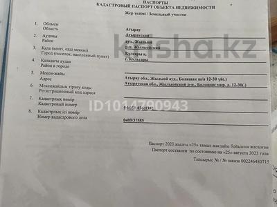 Участок · 10 соток, Болашақ за 1.3 млн ₸ в Кульсары