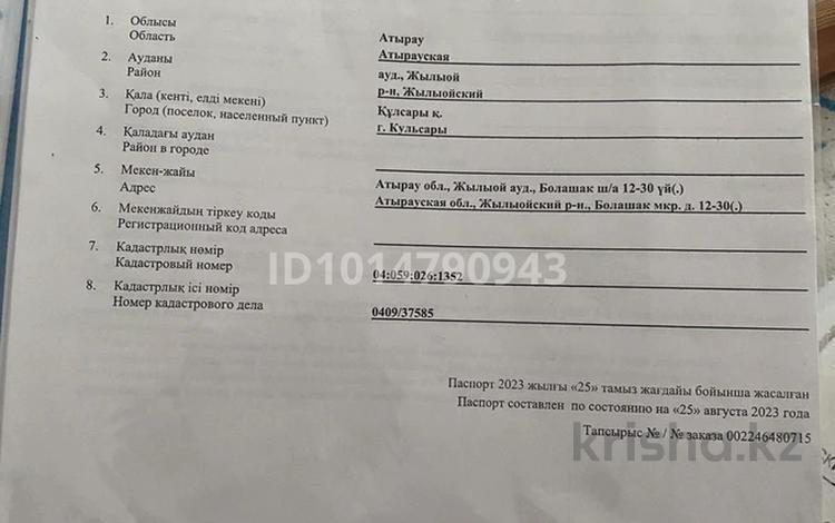 Жер телімі · 10 сотық, Болашақ, бағасы: 1.3 млн ₸ в Кульсары — фото 2