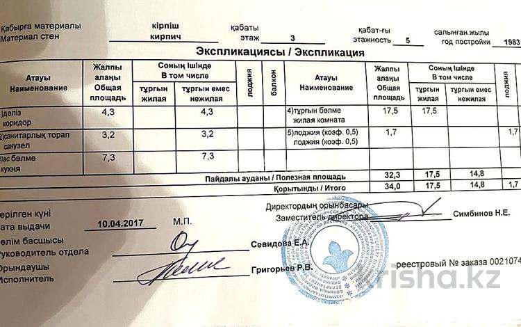 1-комнатная квартира · 34 м² · 3/5 этаж, Темиржолшылар за 12 млн ₸ в Усть-Каменогорске — фото 2