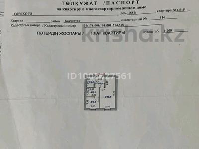 2-комнатная квартира · 40 м² · 5/5 этаж, Назарбаева 158В 515 — Возле Роддома за 7.2 млн 〒 в Кокшетау