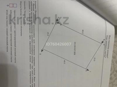 Участок · 10 га, Әбдіхалық Оралбеков 18 Б за 2.2 млн ₸ в 