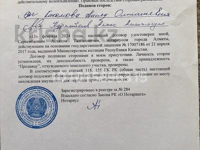 Участок · 9 соток, Узынагаш. — Амир гранд ресторан за 4 млн ₸