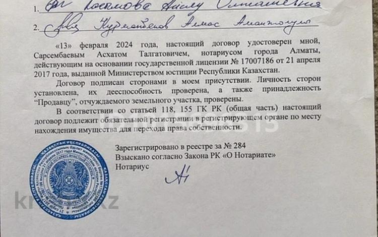 Участок · 9 соток, Узынагаш. — Амир гранд ресторан за 4 млн ₸ — фото 2
