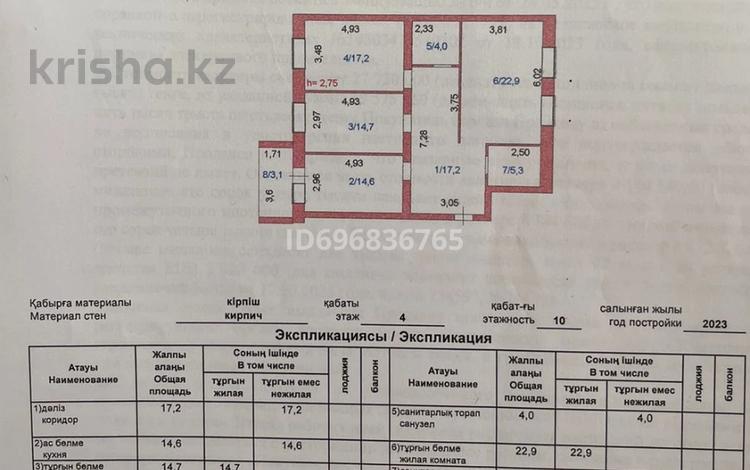 3-комнатная квартира, 99 м², 4/10 этаж, Магжана Жумабаева 13 — За городским акиматом за 36 млн 〒 в Кокшетау — фото 2