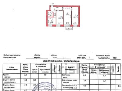 3-бөлмелі пәтер · 55 м² · 3/4 қабат, Бейбитшилик 55 — Бейбитшилик - Московская, бағасы: 23 млн ₸ в Астане, Сарыарка р-н