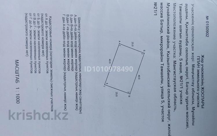 Жер телімі · 10 сотық, Тамшалы 5 ул 21/1, бағасы: 1.8 млн ₸ в Батыре — фото 2