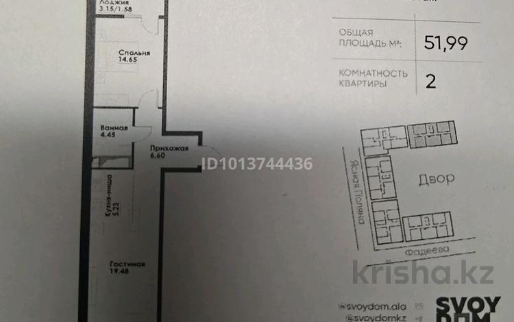2-комнатная квартира · 52 м² · 12/12 этаж, ул. Фадеева, 38г за 36 млн ₸ в Алматы, Алатауский р-н — фото 2