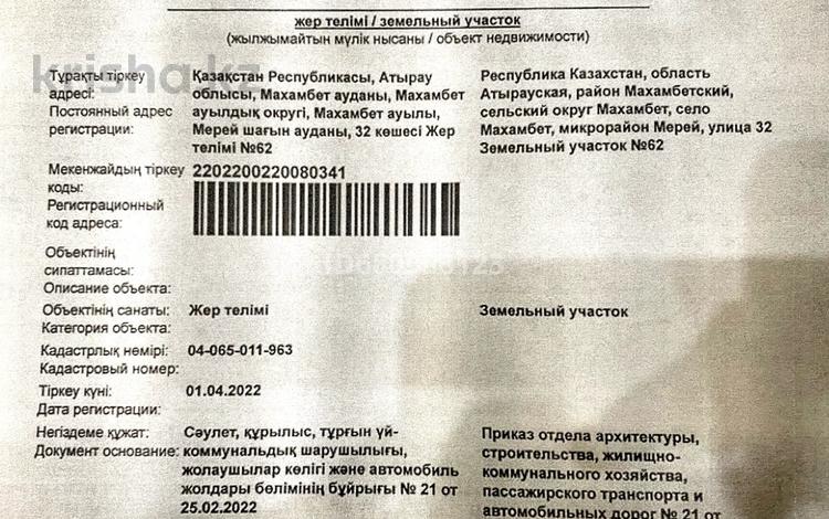 Участок · 0.07 га, Мерей 62 за 450 000 ₸ в  — фото 2