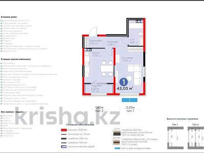 1-бөлмелі пәтер · 42.8 м² · 5/7 қабат, Ботагөз 2/1 — Момышулы-Рыскулова, бағасы: 31.5 млн ₸ в Алматы, Алатауский р-н