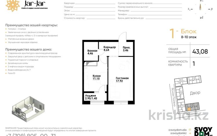 1-бөлмелі пәтер · 43.8 м² · 10/12 қабат, Фадеева 43 — Фадеева, Ясная Поляна, бағасы: 29 млн ₸ в Алматы — фото 2