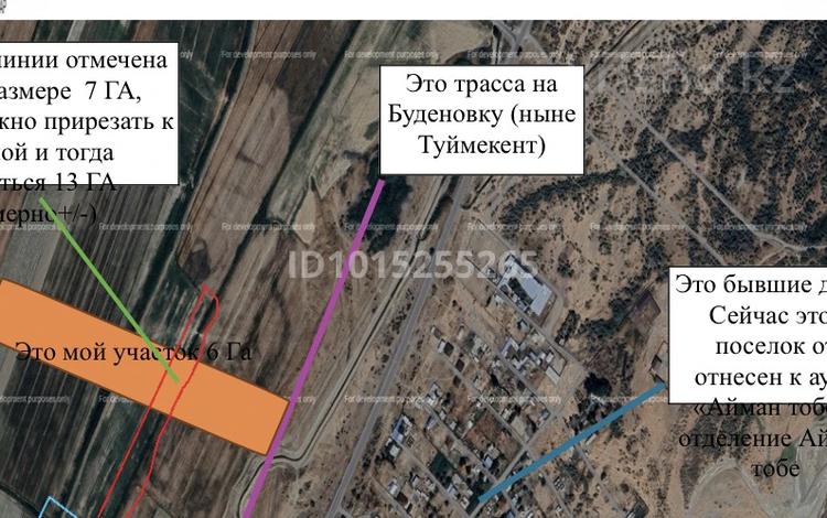 Жер телімі · 7 га, Байзақ, бағасы: 5.5 млн ₸ в Жамбылской обл., Байзак — фото 2