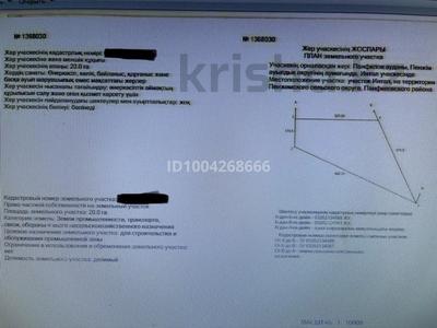 Жер телімі · 20 га, Жаркент, бағасы: 635 млн ₸