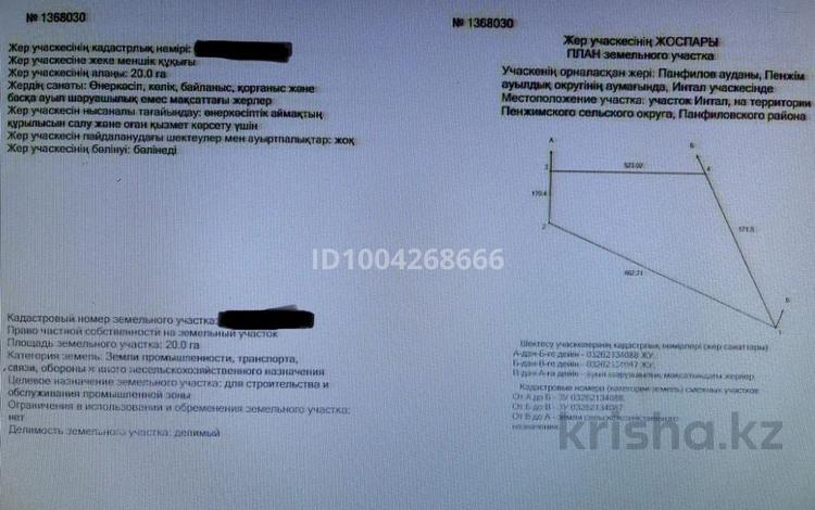 Жер телімі · 20 га, Жаркент, бағасы: 635 млн ₸ — фото 2