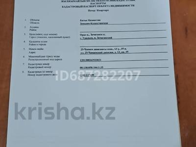 2-комнатная квартира · 45 м² · 2/5 этаж, мкр. Зачаганск пгт, 25-й Чапаевской дивизии 13 за 13 млн ₸ в Уральске